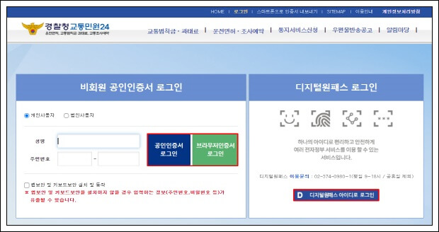 교통범칙금-조회-방법