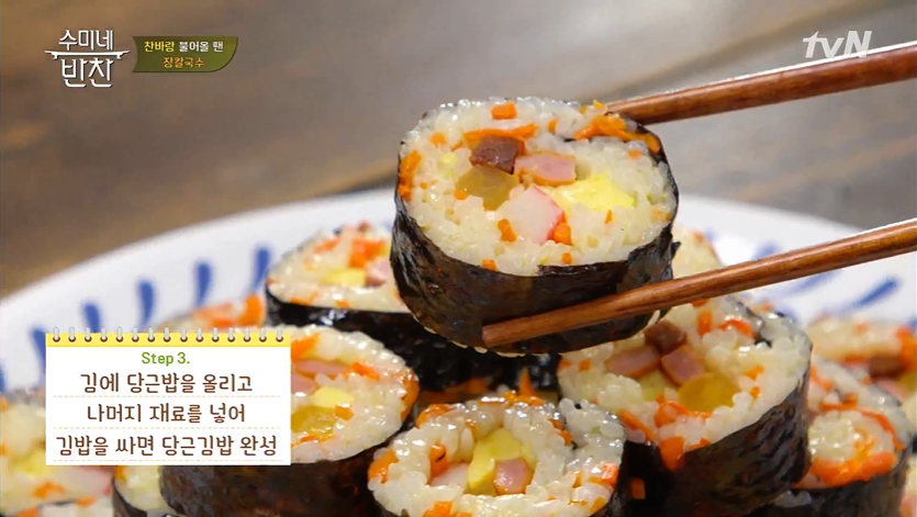  당근 김밥 박은혜 레시피