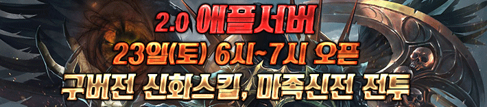 리니지 프리서버 애플서버