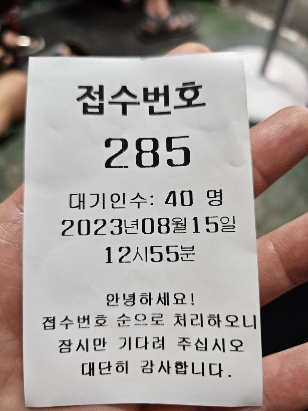 유치회관_웨이팅_대기표