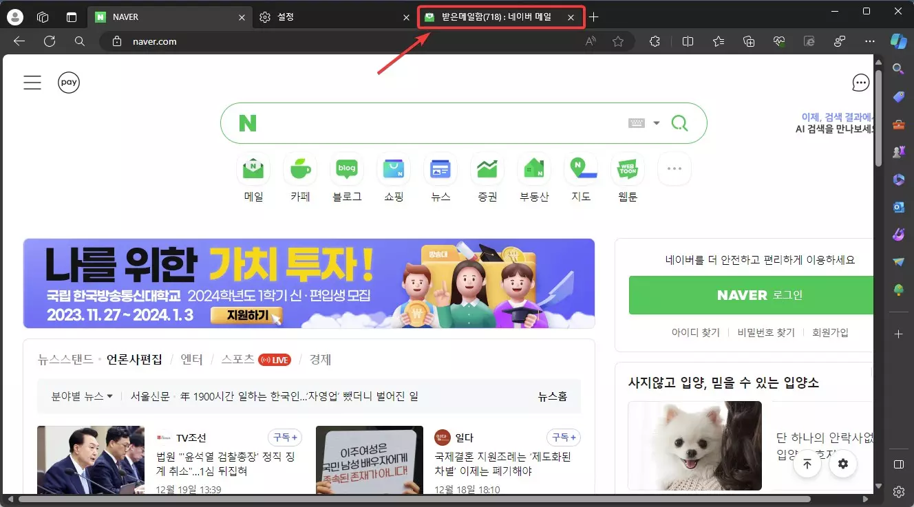 엣지 브라우저 드래그로 링크 새탭으로 여는 슈퍼 드래그&amp;드롭 기능 캡쳐 5