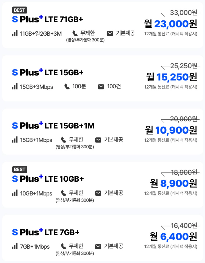 유모바일 에스플러스 요금제