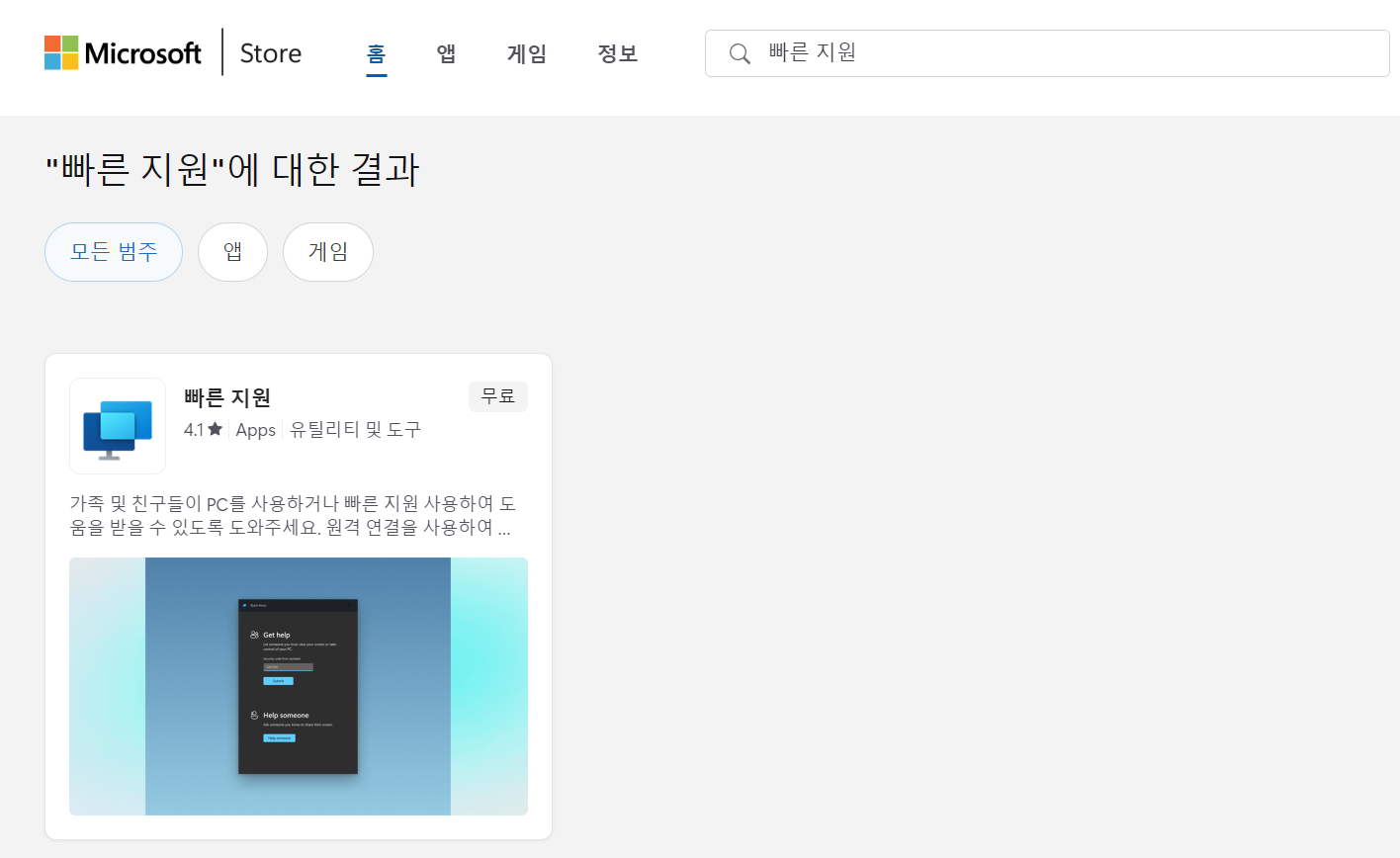 마이크로소프트 앱스토어