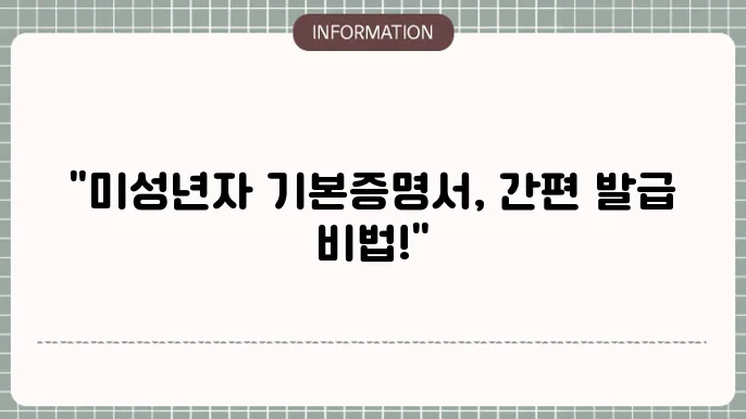 기본증명서 인터넷 발급 신청 예시