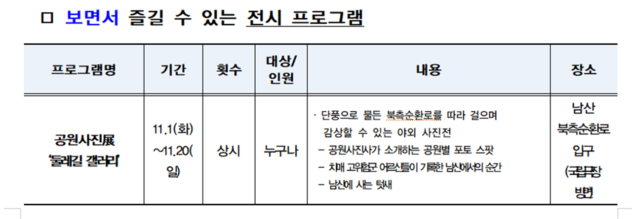 남산둘레길 단풍구경