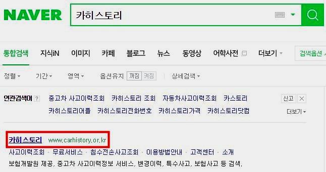 자동차사고이력조회