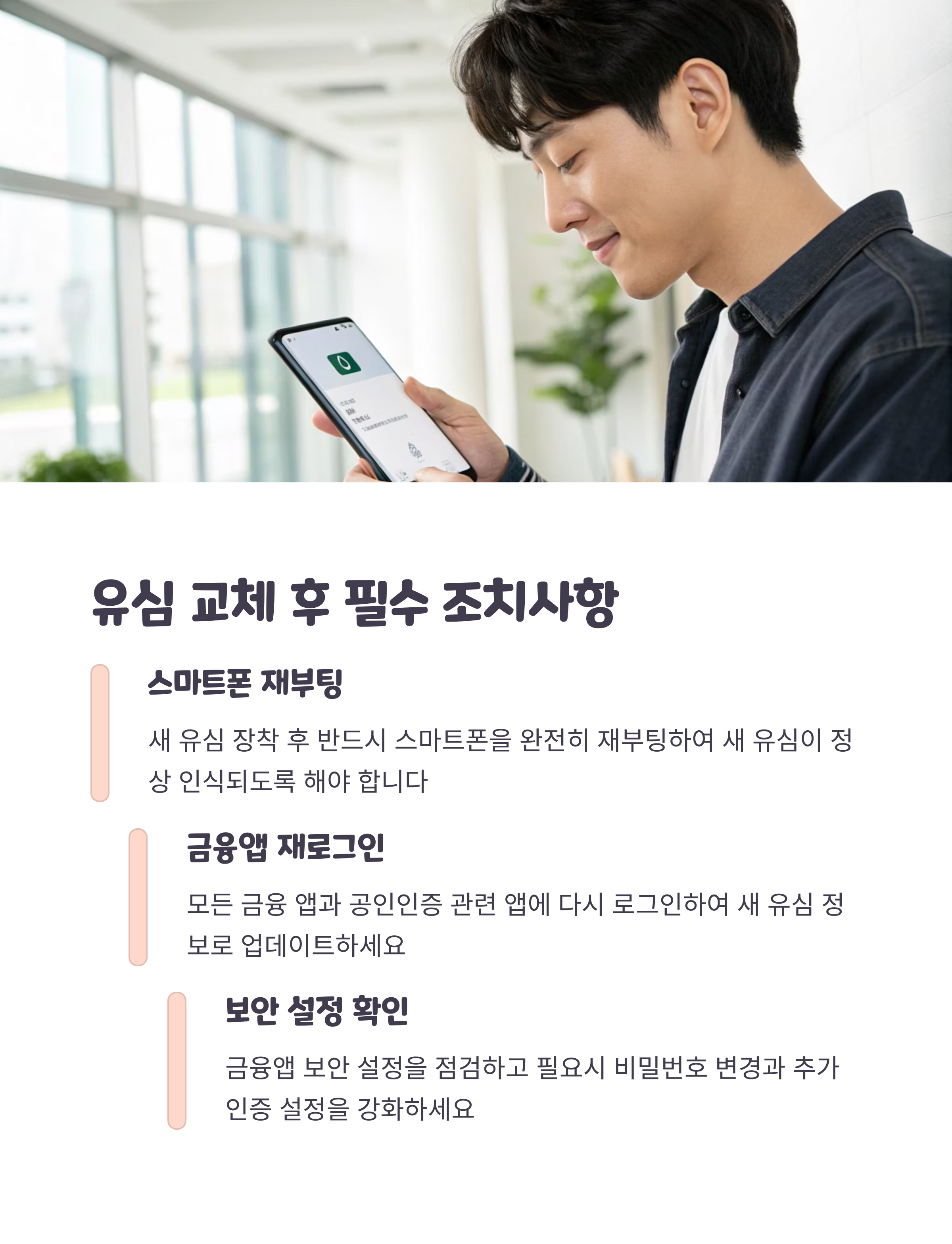 유심교체후 스마트폰을 재부팅하며 안심하고 웃는 청년 모습