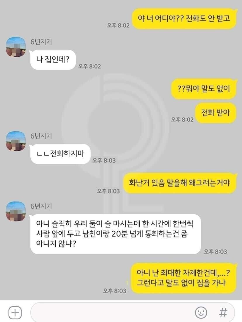 친구가 둘이 술먹다가 말도없이 집에감.jpg