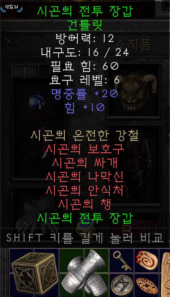 시곤의-전투장갑-옵션