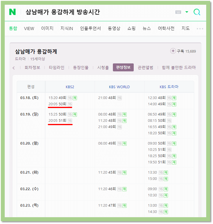 삼남매가 용감하게 50화 51화 마지막회 방송시간 편성표