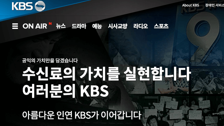 KBS-홈페이지