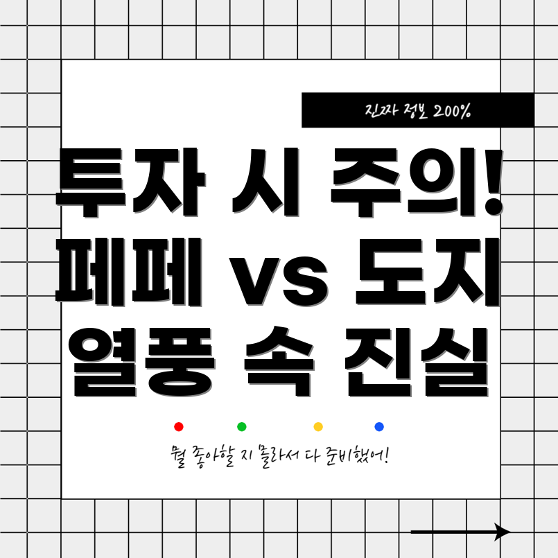 페페코인