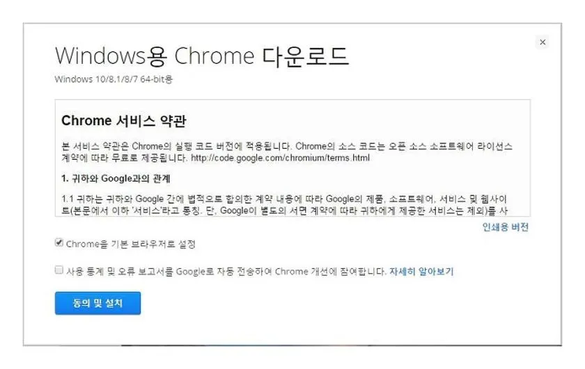 크롬브라우저 다운로드