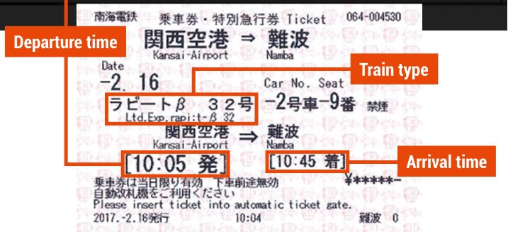 라피트-특급열차-티켓
