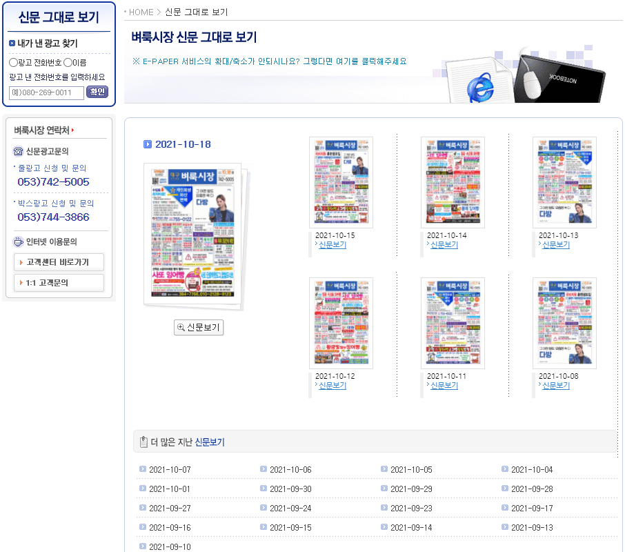 대구 벼룩시장 전자신문 날짜 선택