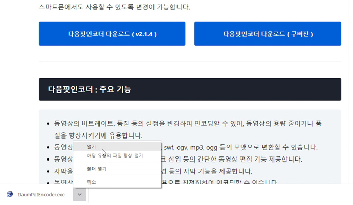 다음팟인코더-다운로드-사이트