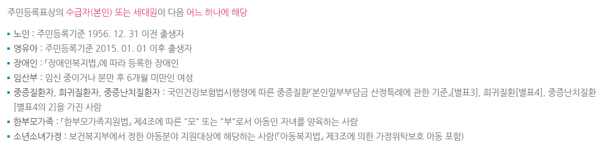 에너지 바우처 가구원 특성 기준