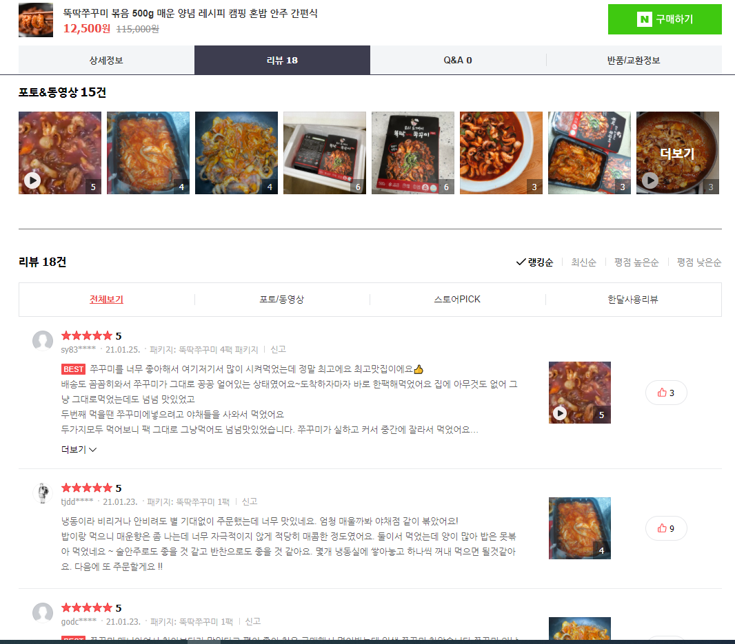   뚝딱쭈꾸미 리뷰