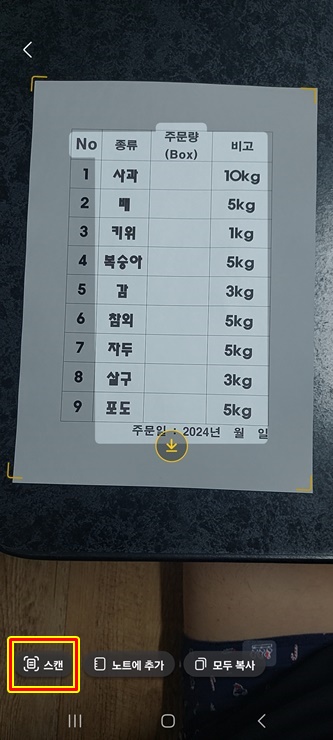 문서 사진 스캔 버튼 눌러서 스캔하기