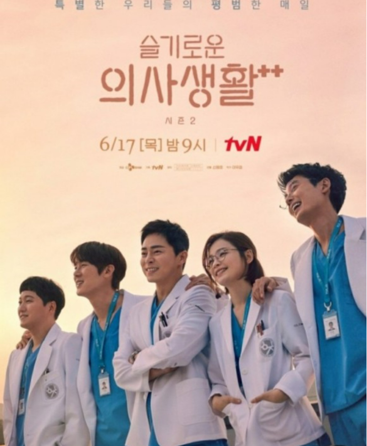 슬기로운 의사생활 시준 1 1화