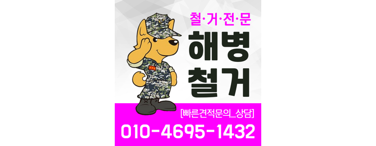 구리시 철거