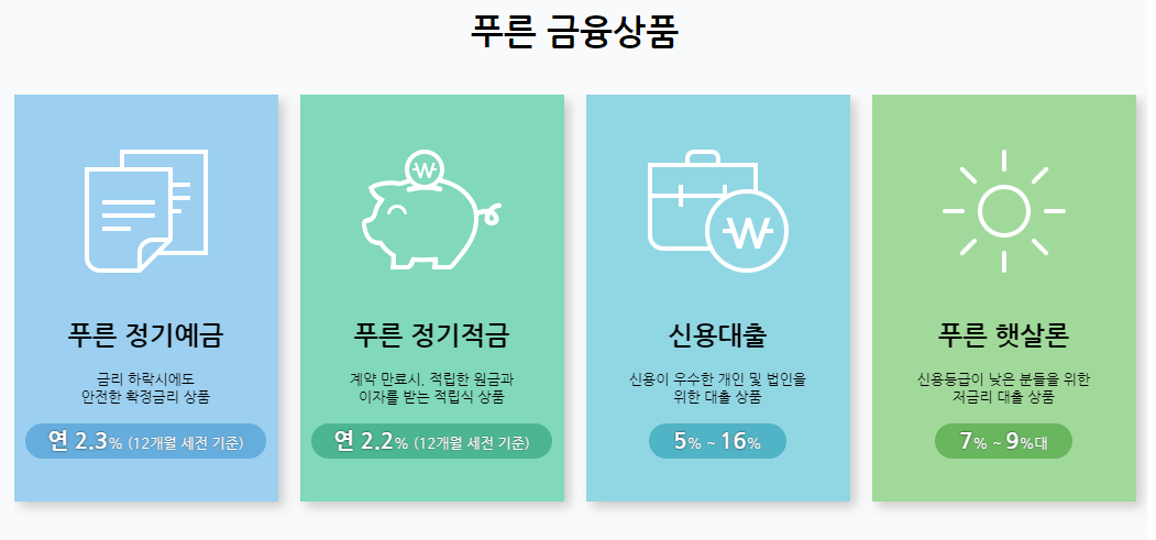  푸른저축은행 배당금 완전분석| 매달 10만원 정도 받으려면?
