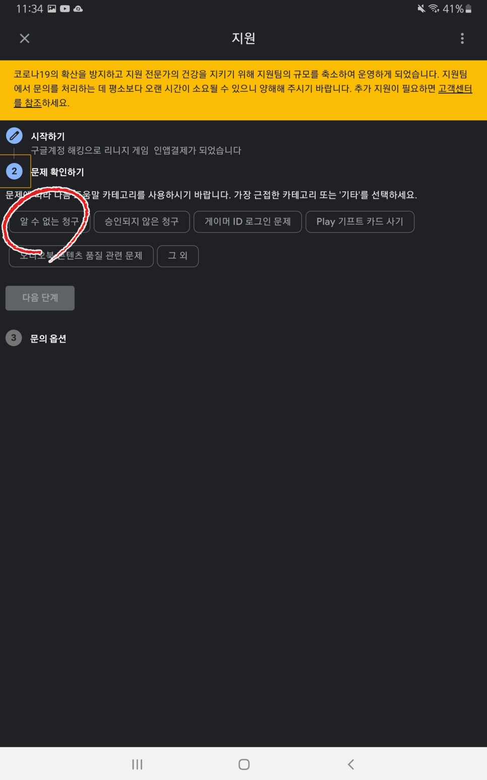 연속결제(리니지M) 환불방법과 TIP Google Play 스토어 계정 이용 11