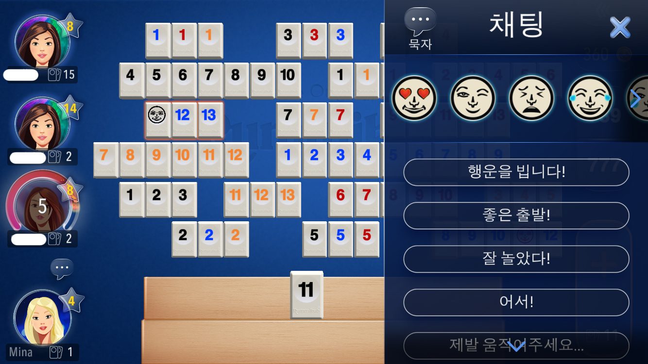 Rummikub] 모바일게임 루미큐브 + 규칙공략