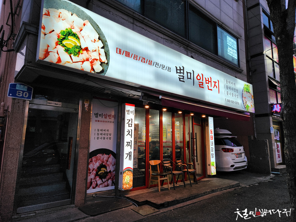 대패삼삼삼겹살식당 이미지