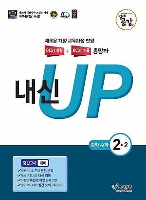 절대공감 내신업 중2-2 중간고사 답지
