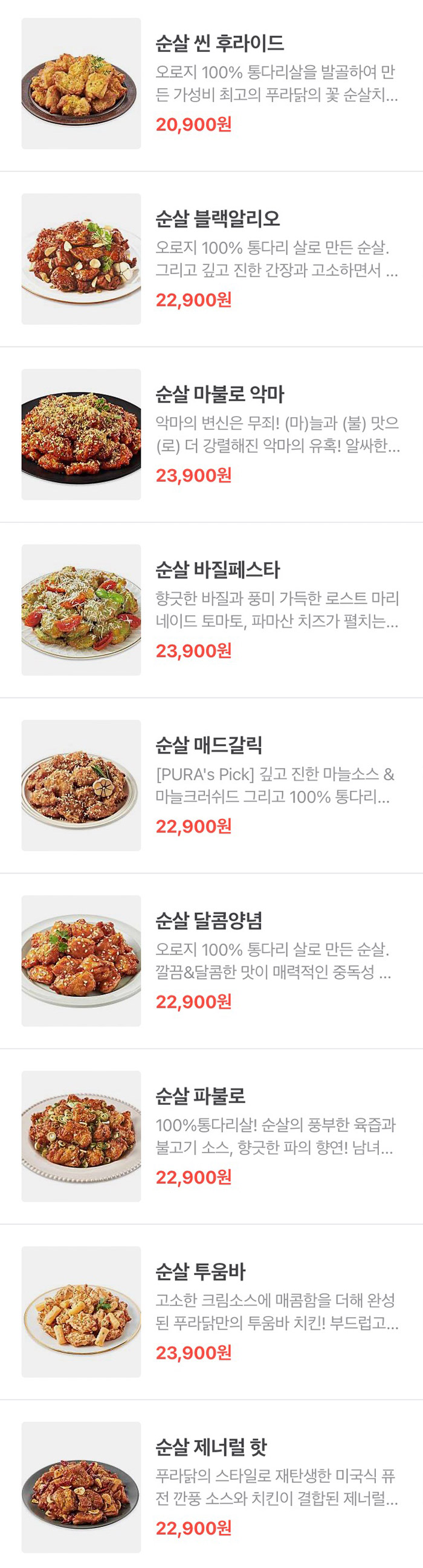 푸라닭-치킨-순살-메뉴-가격