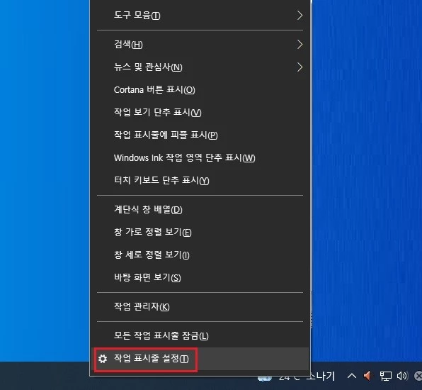 작업_표시줄_설정
