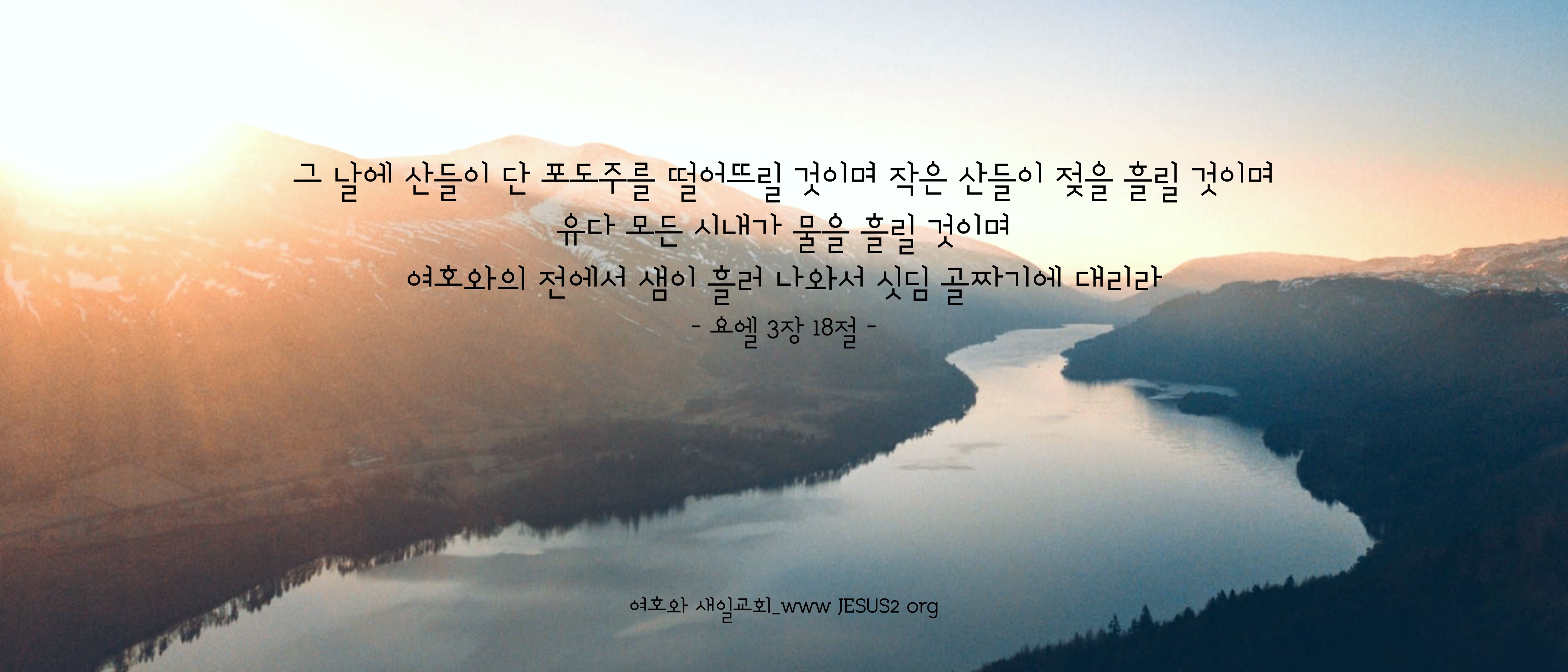  새일교회 난구절특강 | 69. 수년 내에 부흥케 하는데 대하여 (합 3:2)