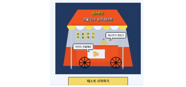  겨울 간식 성격 테스트, 나는 무슨 간식?
