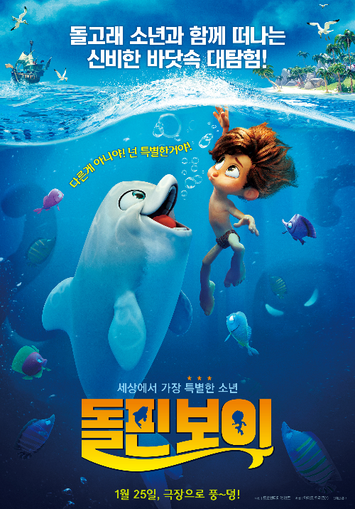  돌핀보이 개봉일 (세상에서 가장 특별한 소년.애니메이션)