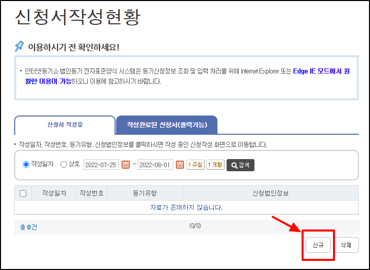 신규 전자신청서 작성