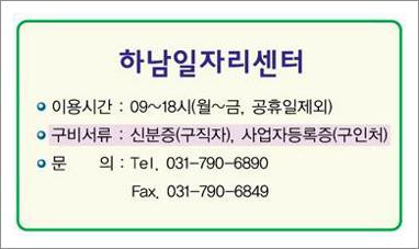 하남 일자리센터