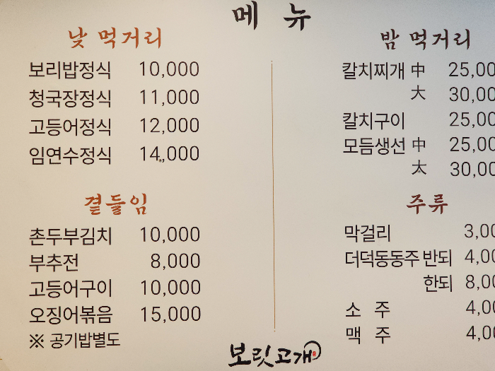 착한보리밥 대표 사진