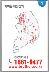  브라더미싱 부라더미싱 고객센터 서비스 AS (전화번호)