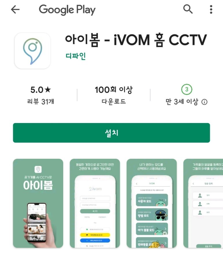  홈 cctv 앱 아이봄어플 모니터로 아이가 잘자고 있는지 확인해요(공기계를 이용한 무료cctv어플)