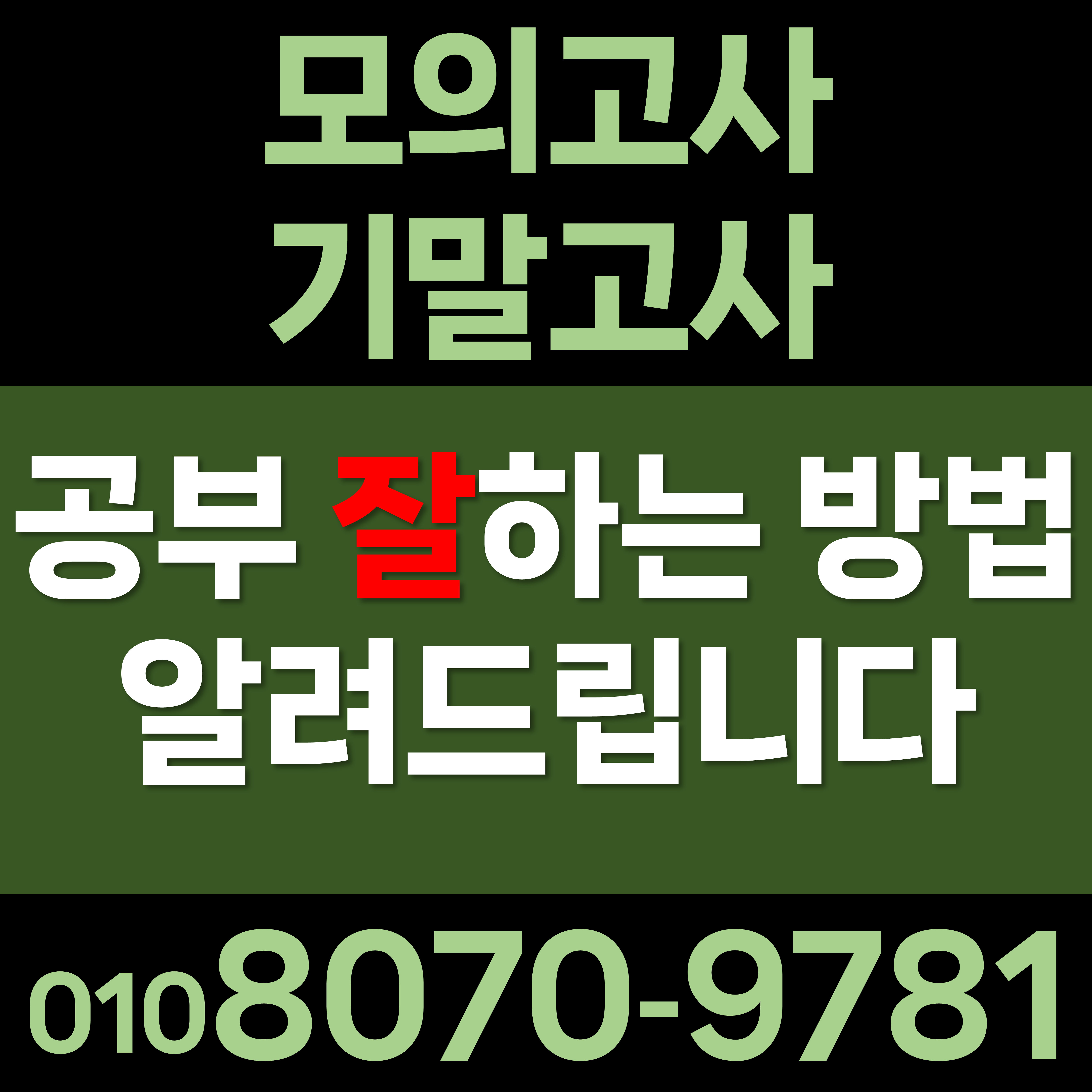  수원 영어공부 중등 초등 매탄동 고등 수학공부 이의동 중학생 수학과외 영어과외 독학