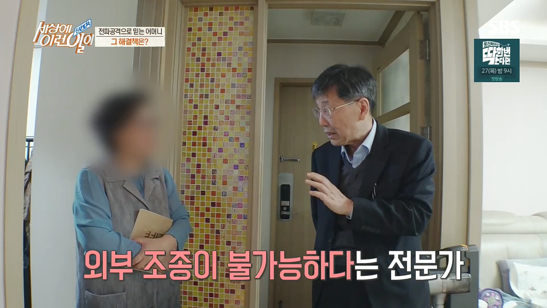 순간포착 세상에 이런일이.E1203.221025p.H264-F1RST.mp4_20221026_193103.517.jpg