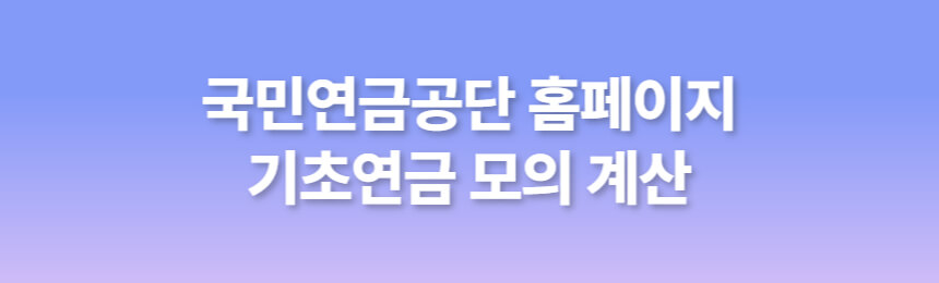 국민연금공단 홈페이지 바로가기 배너