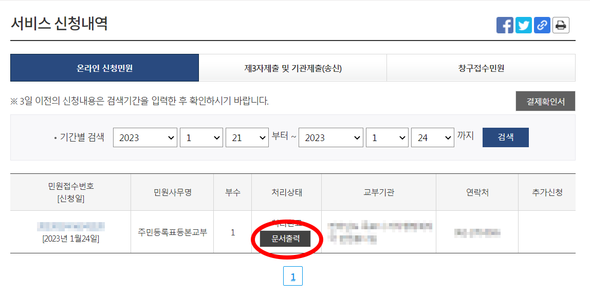주민등록등본 인터넷발급