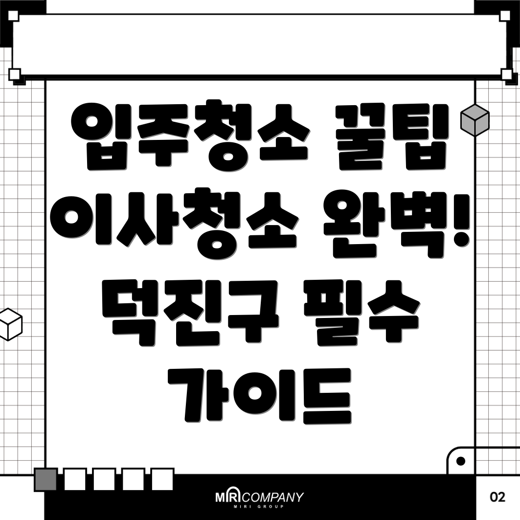 입주청소