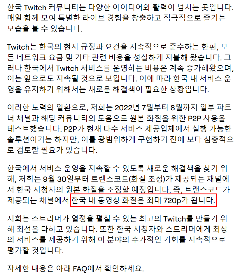  [갤럭시,아이폰,pc,맥 모든기기] 트위치 720p 제한 해제하는 4가지 방법 feat.광고제거
