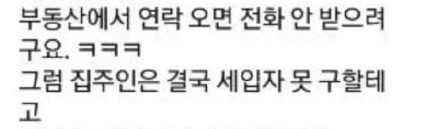 갑자기 전세금 5천 올려달라는 집주인 복수하려 00해버렸습니다… 7