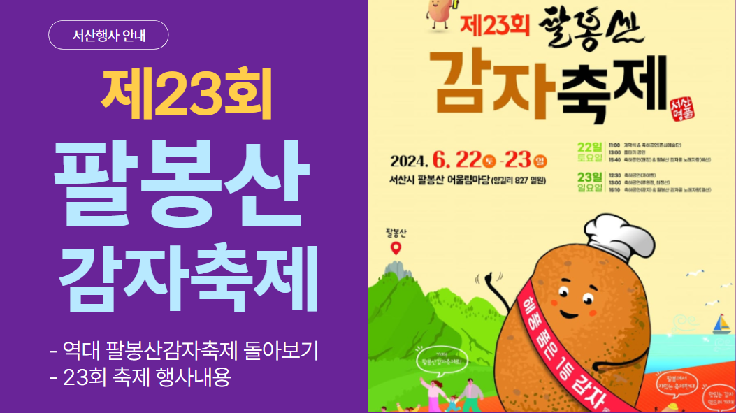  포슬포슬한 감자 먹고 싶은 분들은 팔봉산감자축제로 오세유~