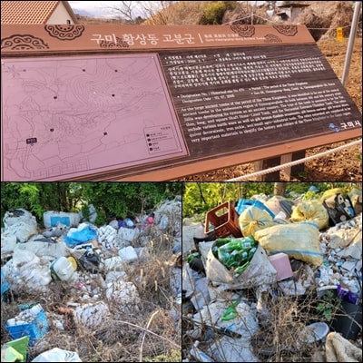  구미 황상동 고분군 '폐기물 불법 투기로 두번 버림받는 사적'