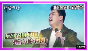  트롯가수 고정우님을 소개합니다~ (feat. 전 대한민국 해남 상군)